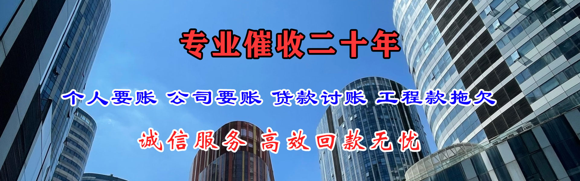 横峰要债公司